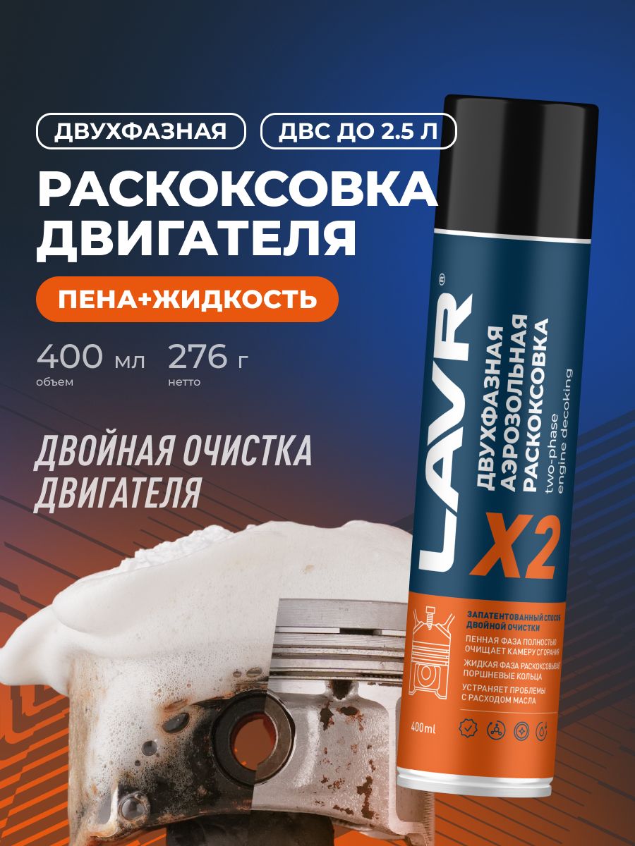 Очистителидвигателя