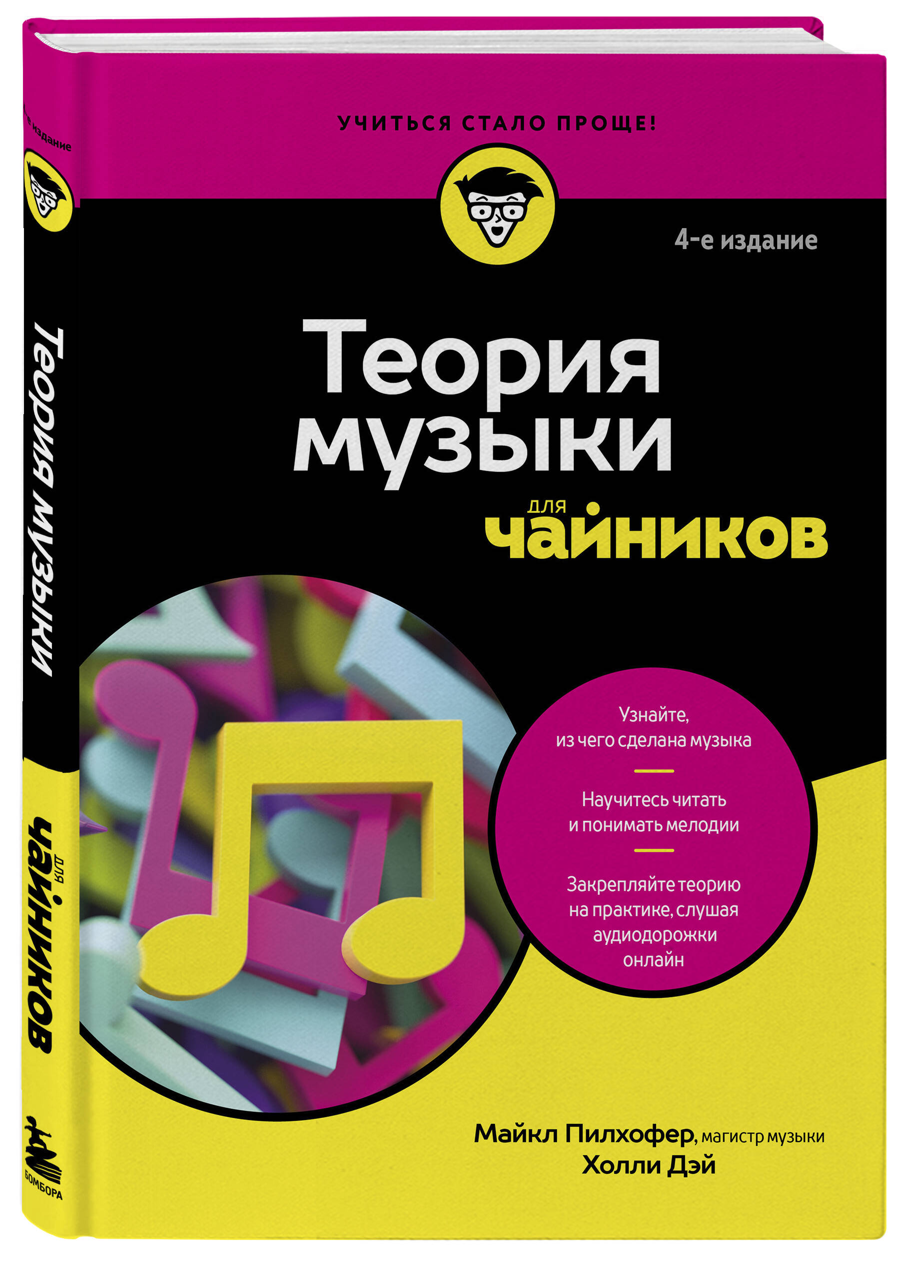 Теория музыки для чайников. 4-е издание | Music Theory For Dummies, 4th Edition - Ozon image 4