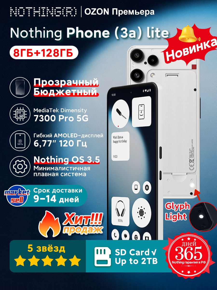 NothingСмартфонПервыйПрозрачныйБюджетныйNothingPhone(3a)liteподдержкарусскогоязыкаGooglePlayNFC,глобальнаяверсияGlobal8/128ГБ,серебристый,зеркальный