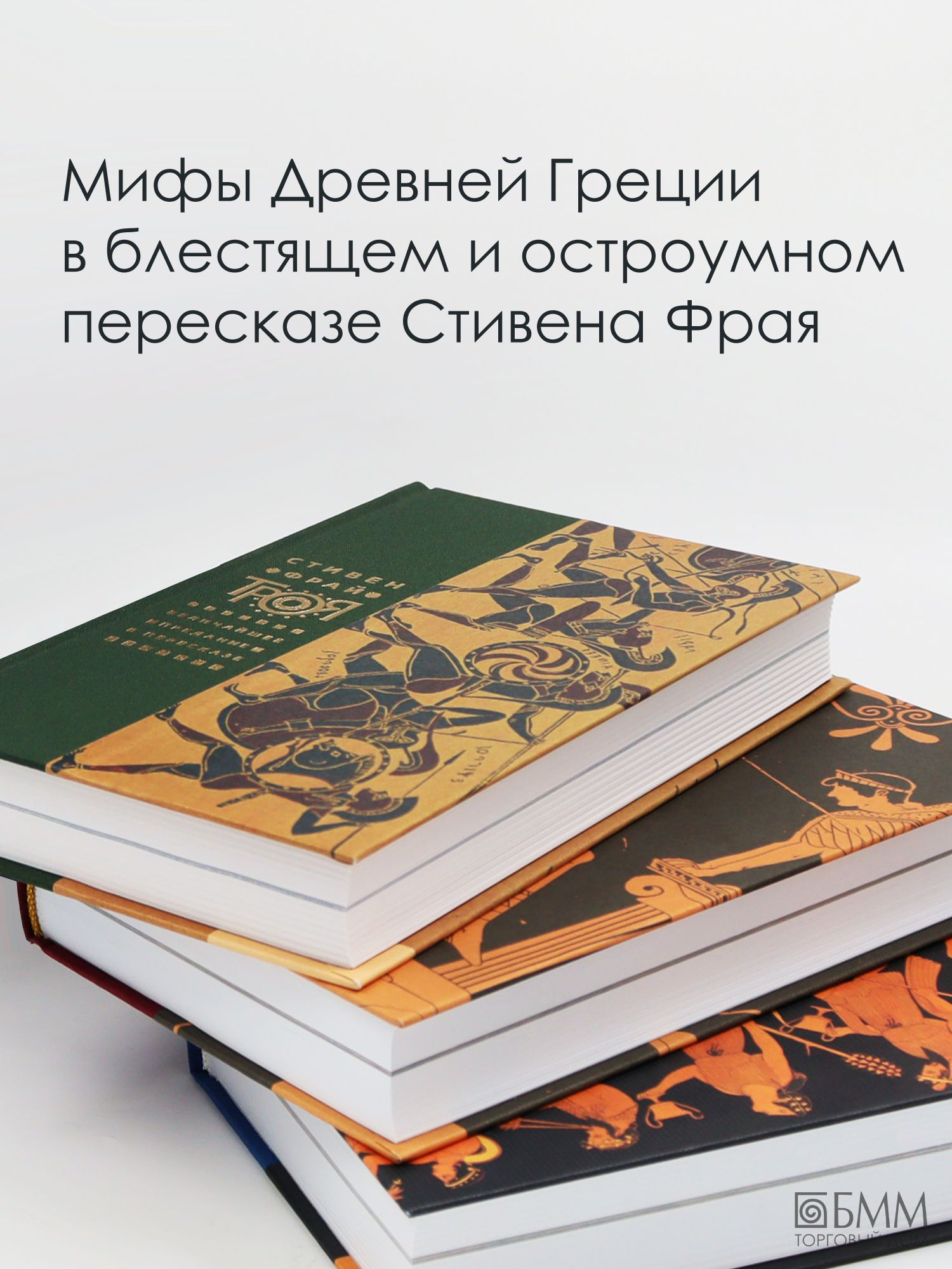 Миф; Герои; Троя (комплект из 3-х кн) | Myth; Heroes; Troy (3-Book Set) - Ozon image 1