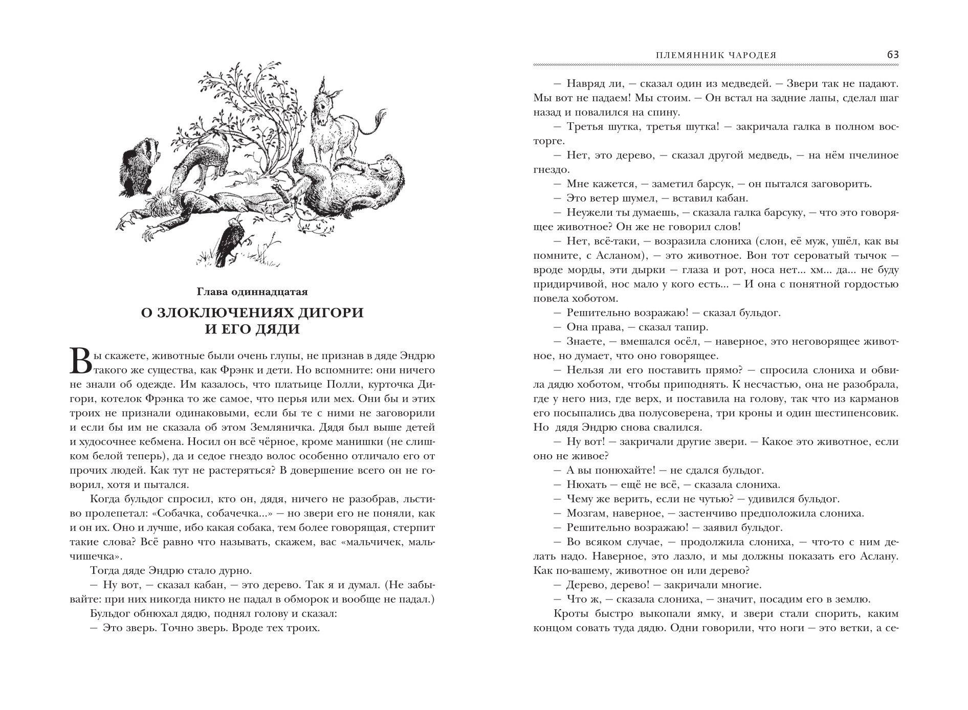 Хроники Нарнии (ил. П. Бейнс) | The Chronicles of Narnia (Ill. P. Baynes) - Ozon image 7