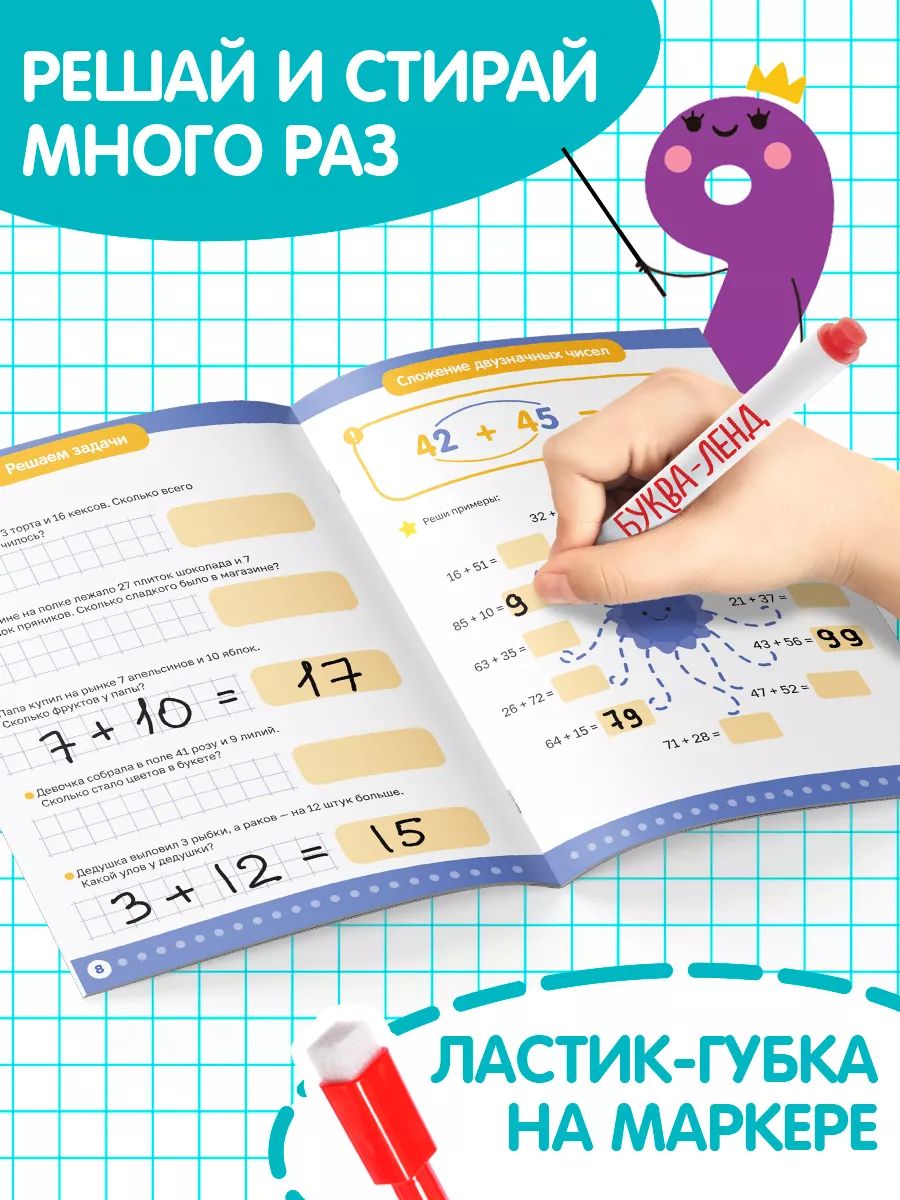 Тренажер по математике 1 класс, Буква-Ленд, учимся считать до 100 | Math Workbook 1st Grade, Bukva-Land, Learning to Count up to 100 - Ozon image 2