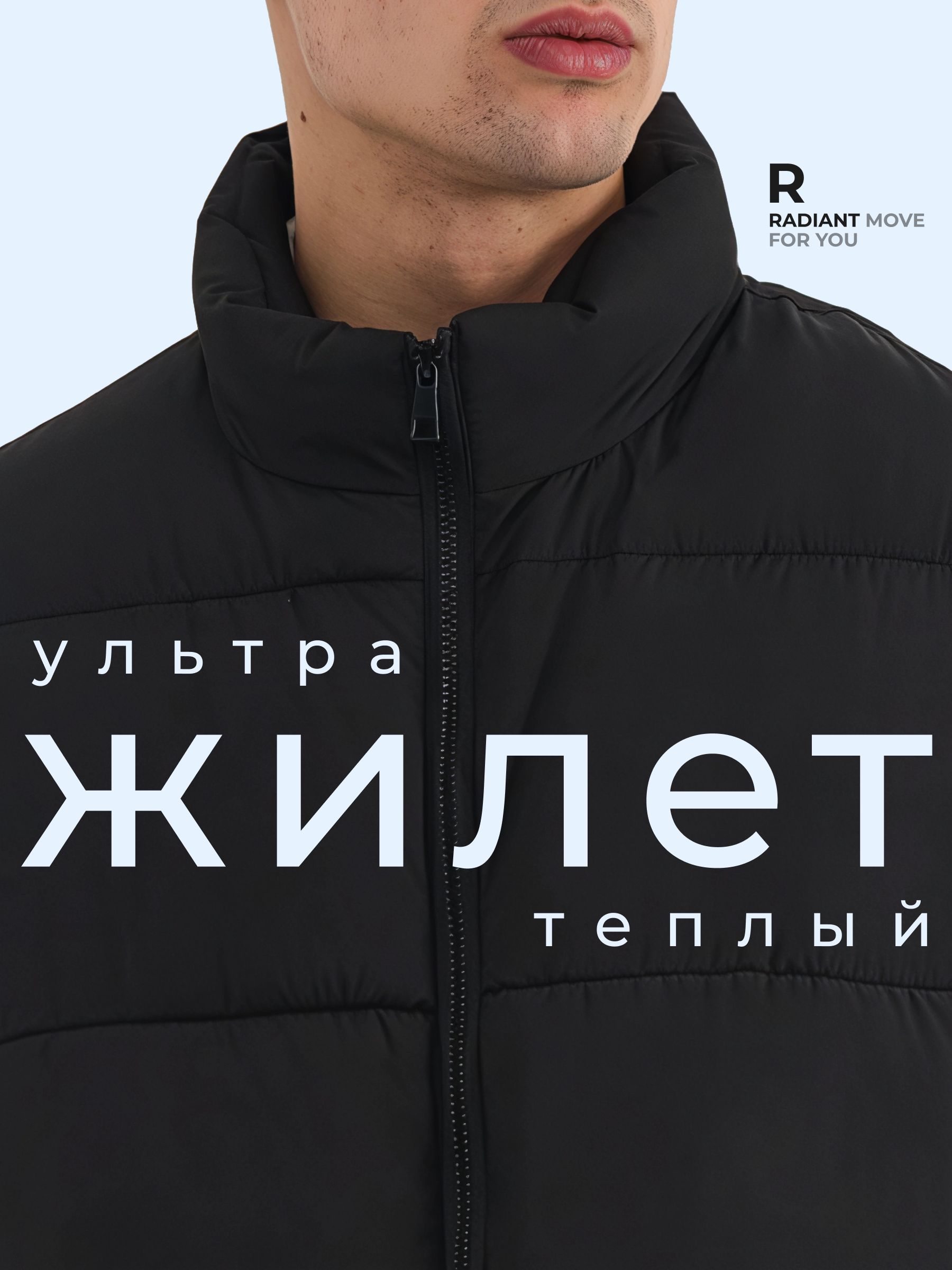 ЖилетутепленныйRadiantMoveмужскойстиль