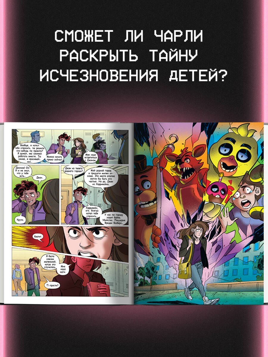 ФНАФ Неправильные. Графический роман (#2) | Five Nights at Freddy's: The Twisted Ones. Graphic Novel (#2) - Ozon image 1