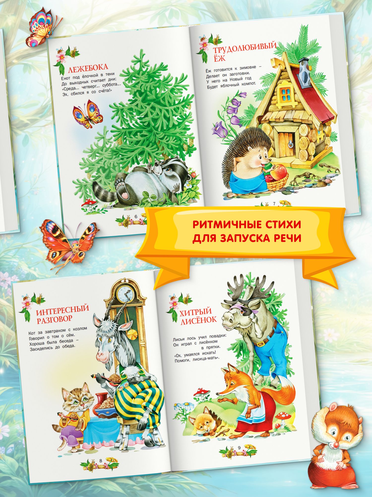 Книга детская. Сборник сказок для детей, малышей. | Children's Book. Collection of Fairy Tales for Little Ones - Ozon image 4
