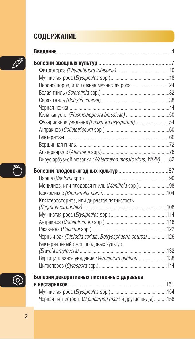 Болезни сада и огорода. Карманный атлас-определитель | Garden and Vegetable Patch Diseases: Pocket Identification Atlas - Ozon image 3