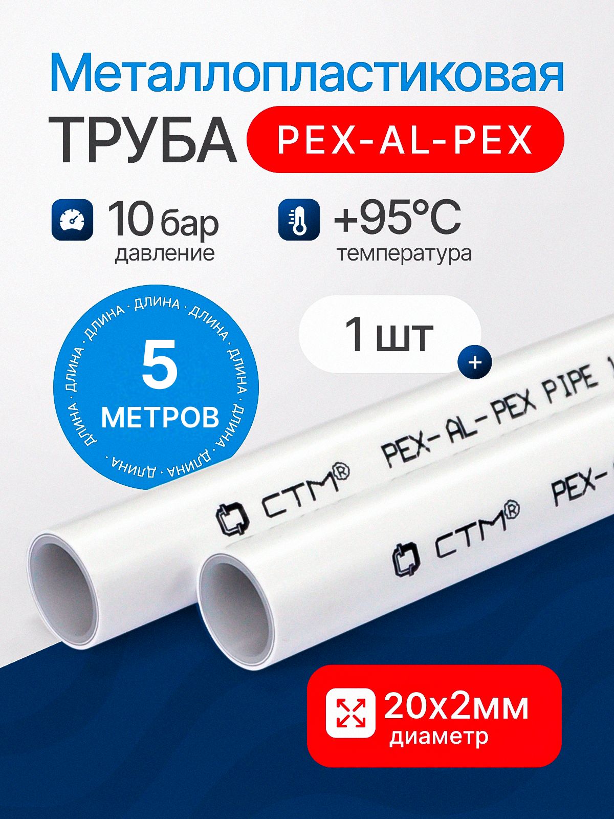 Трубаметаллопластиковая,20х2,PEX-AL-PEX(бесшовная),5метров