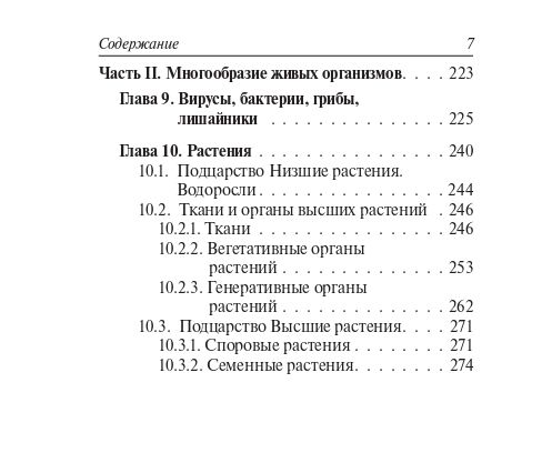«Карманный справочник Биология 6-11 классы ЛЕГИОН» — фото 7