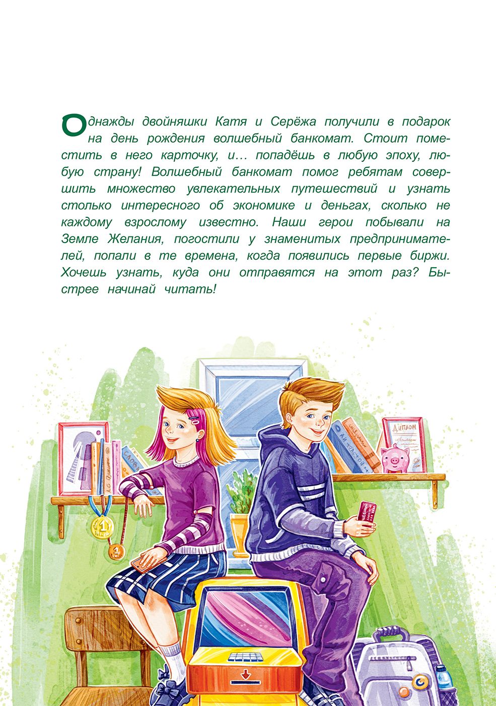 Волшебный банкомат - 4. Такие разные деньги | The Magic ATM - Part 4: Such Different Money - Ozon image 3