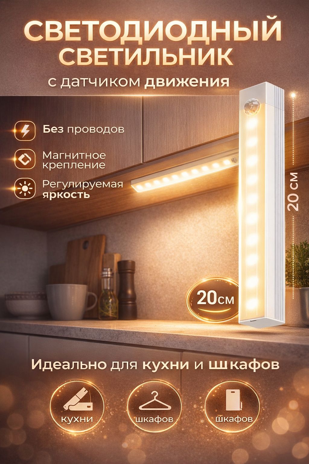 Светильниксдатчикомдвижениябеспроводной,ночник,лампасветодиодная