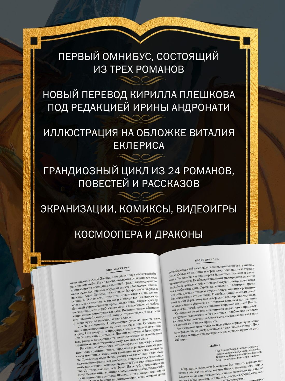 Всадники Перна | Dragonflight. Dragonquest. The White Dragon - Ozon image 1