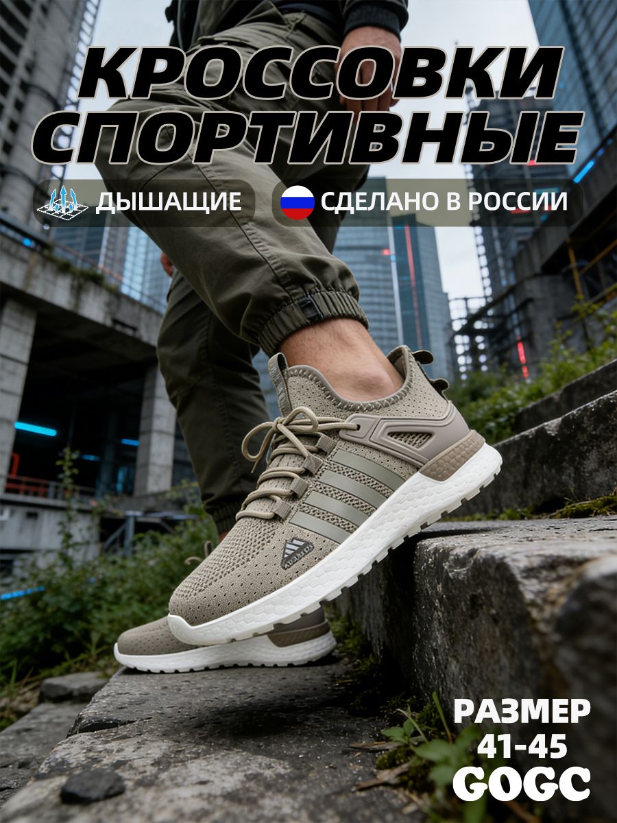 КроссовкиGOGC