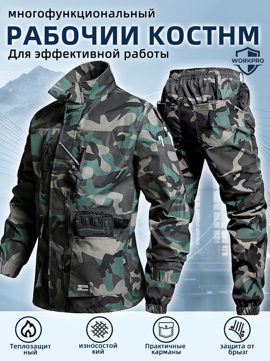 Камуфляжныйзащитныйрабочийкостюмсэластичнойпружиннойотделкойдлястроительныхплощадок