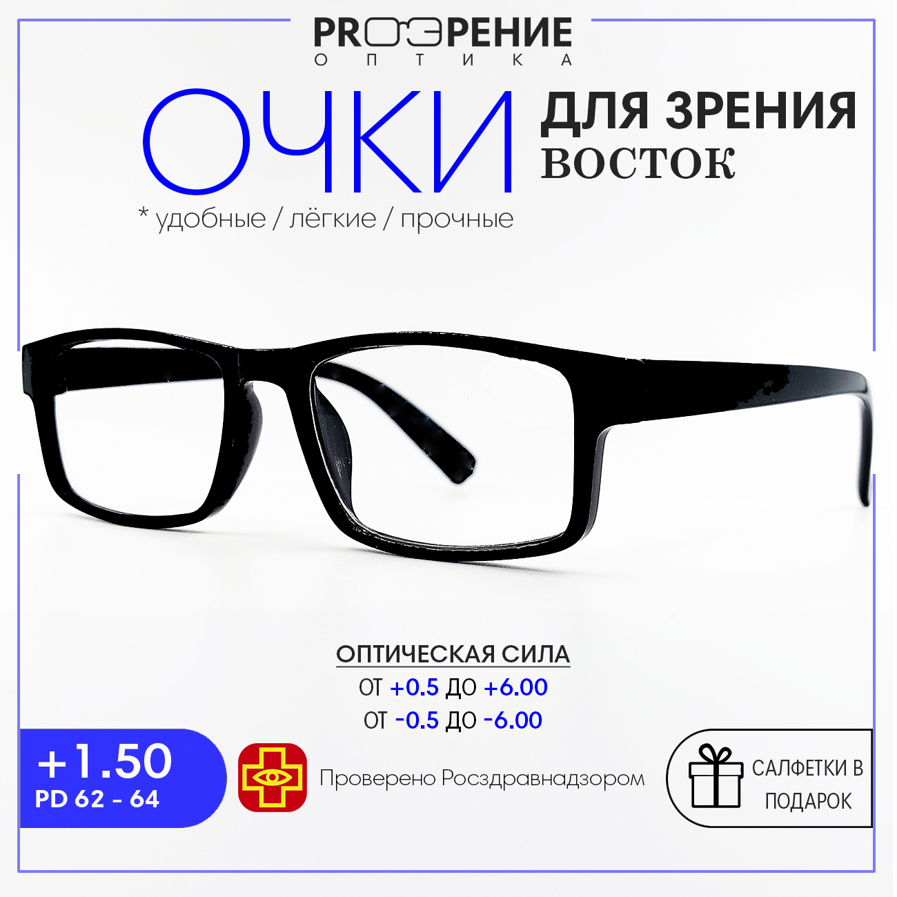 ОчкиДляЗренияМужские1,5