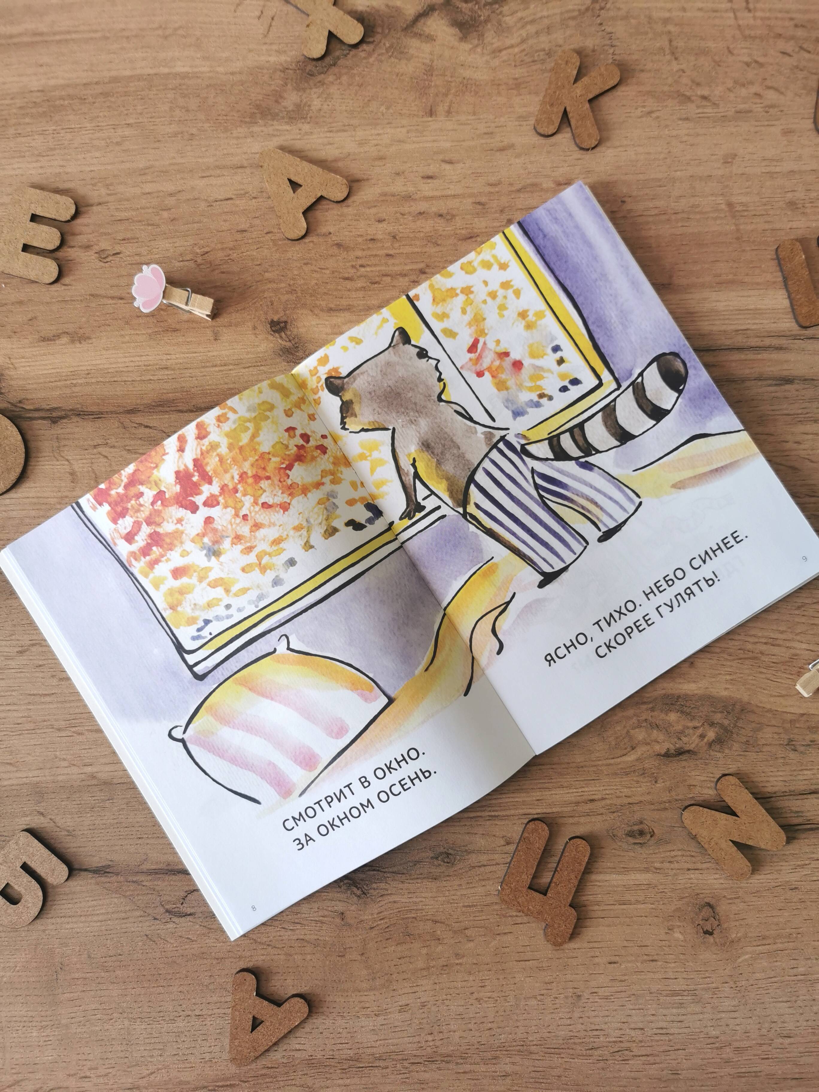 Зато сам! Рассказы для первого чтения. 4 ступень (много букв) | It's All About You! Stories for First Reading. 4th Level - Ozon image 6