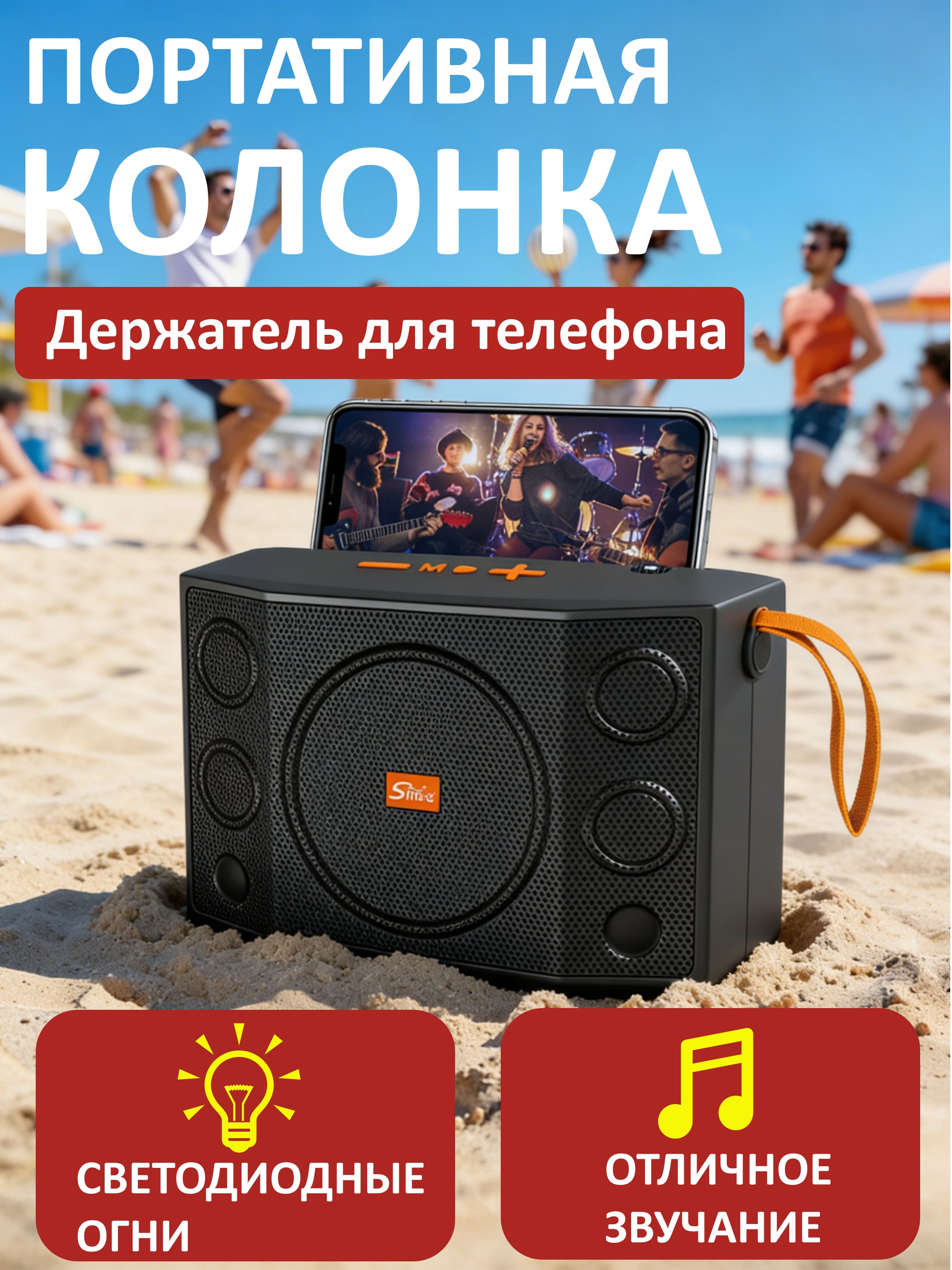 ПортативнаяколонкадлядомаипикникаBluetooth5.0,FM-радио,1800мАч,подставкадлясмартфона