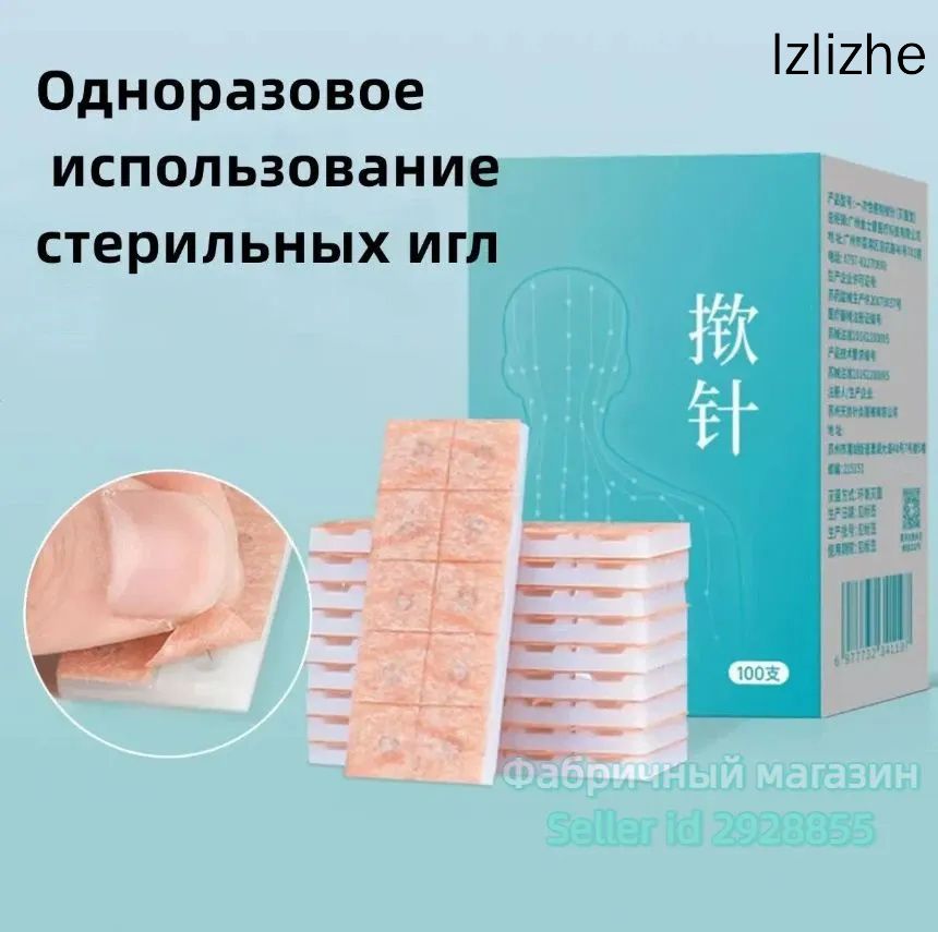 Иглымикро,кнопочные(аурикулярные)напластыре0,2х1,5мм,100иглвупаковке-0330