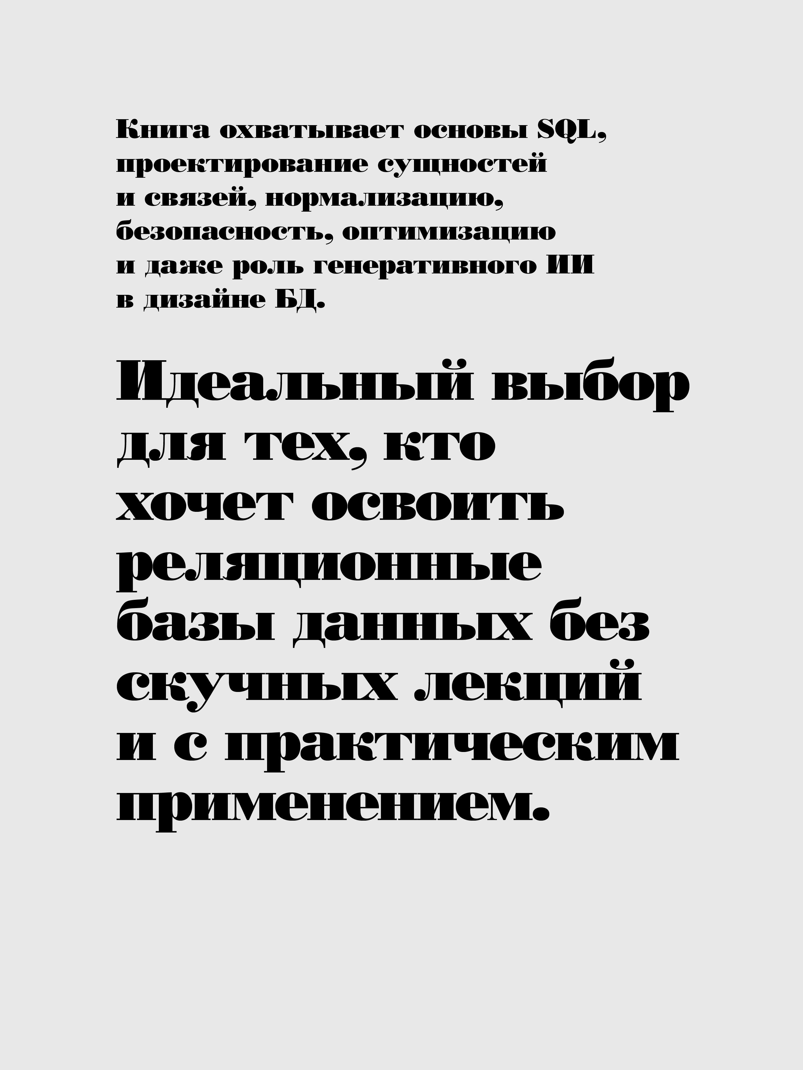 Грокаем проектирование реляционных баз данных | Grokking Relational Database Design - Ozon image 3