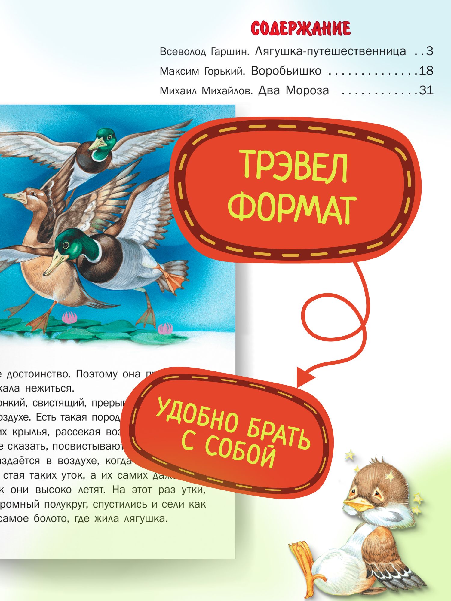 Книга со сказками русских писателей. Лягушка-путешественница. | Book of Fairy Tales by Russian Writers: The Frog Travels - Ozon image 2