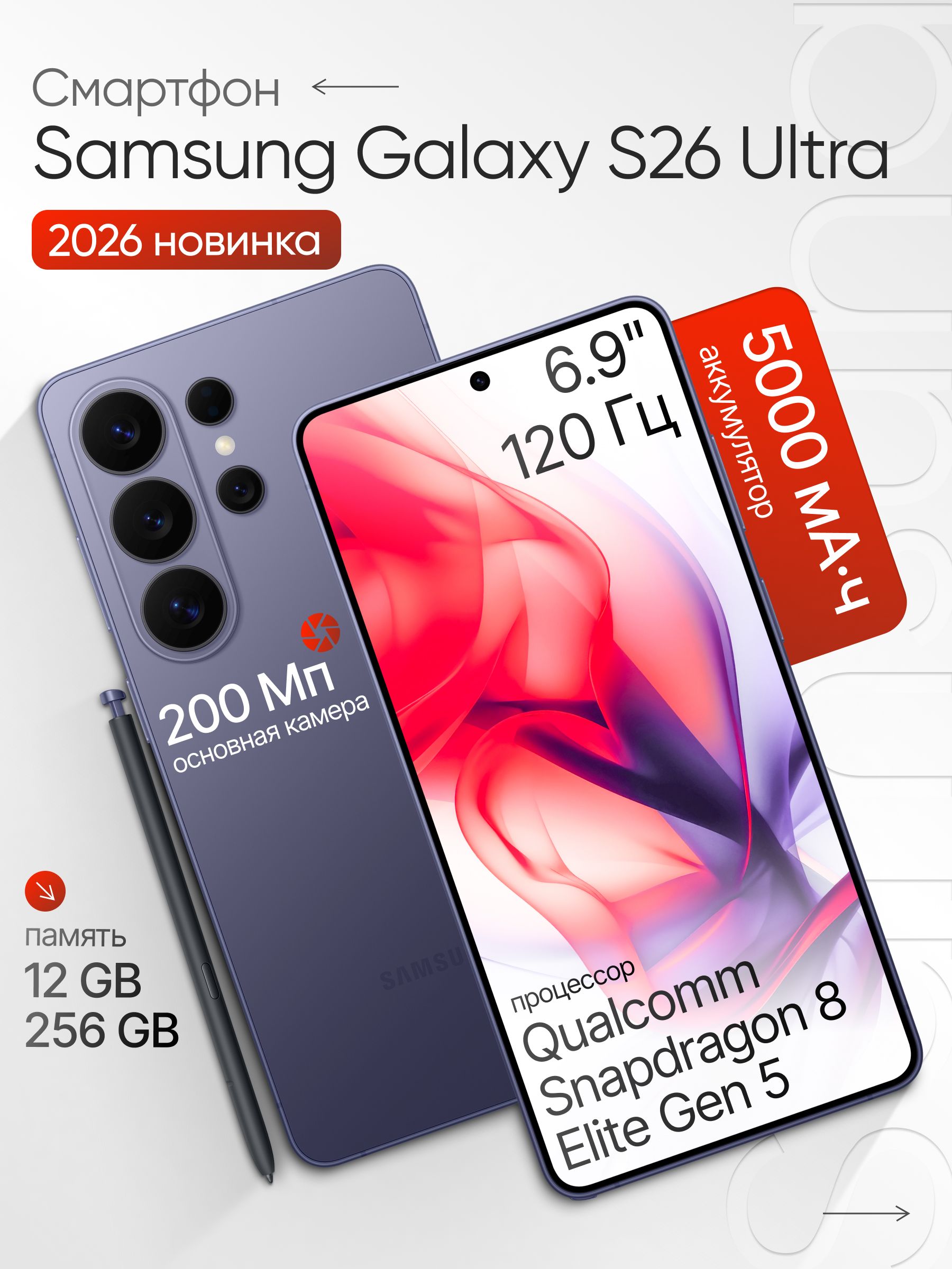 SamsungСмартфонGalaxyS26Ultra12/256ГБ,Nano-SIM,eSIM,фиолетовый