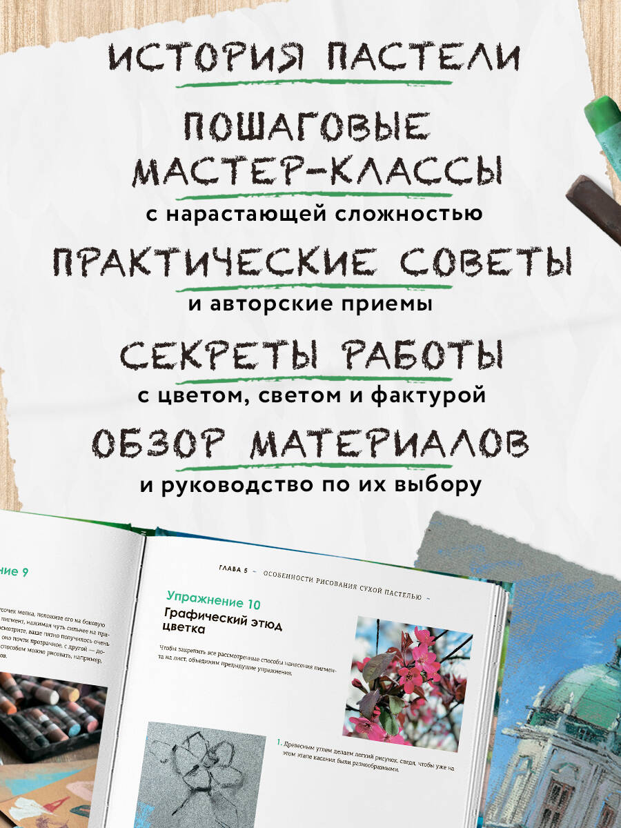 Пастель. Большое руководство. Подарочные издания | Pastel: A Comprehensive Guide - Ozon image 1