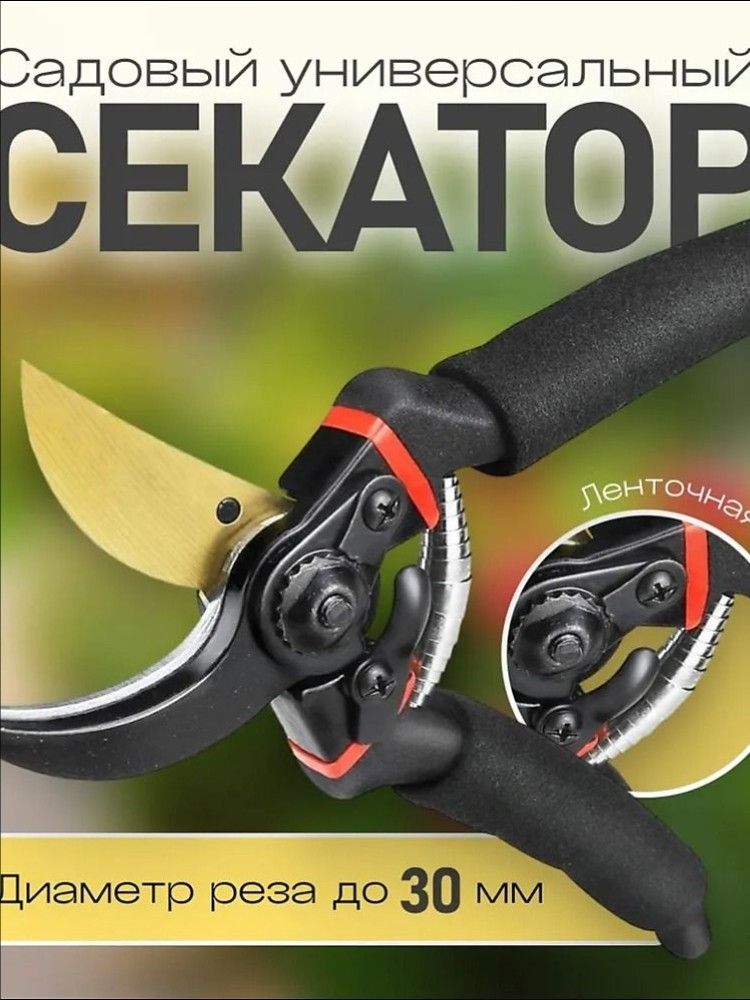 Секатор