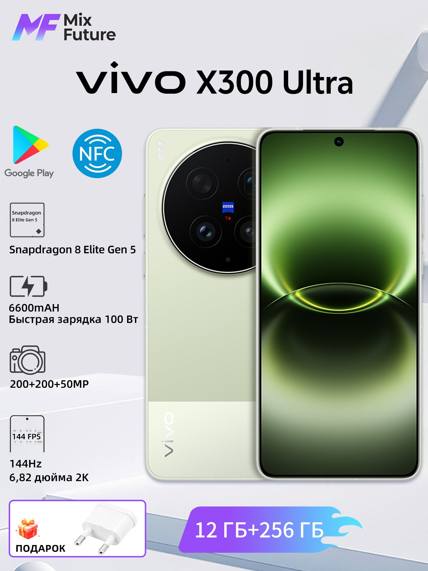 vivoСмартфонX300UltraCN12/256ГБ,зеленый