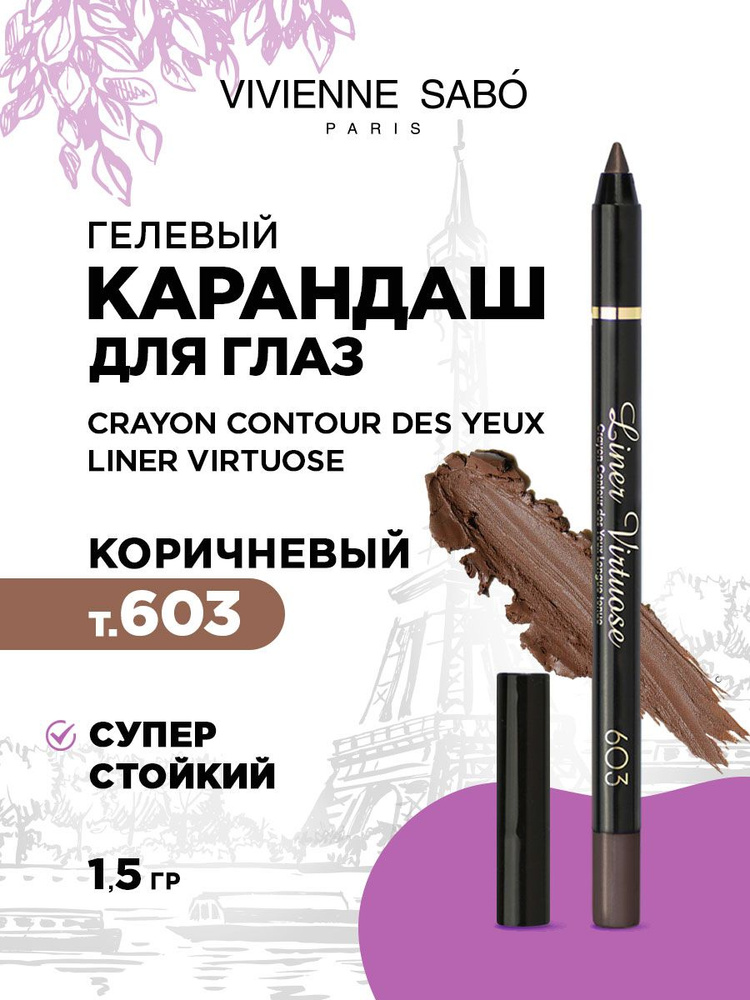 Карандаш для глаз Vivienne Sabo Crayon Contour des Yeux Liner Virtuose устойчивый гелевый коричневый #1