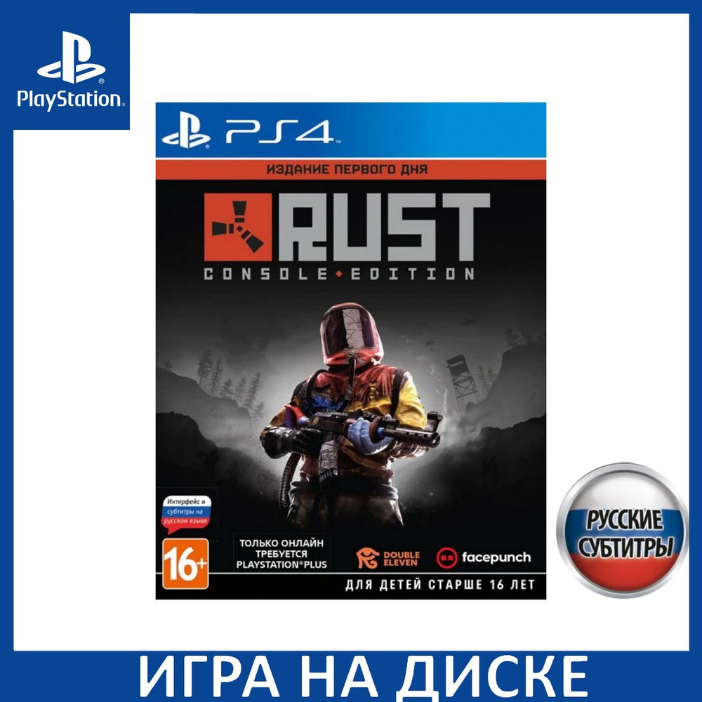 Игра Rust Day One PS4, PS5 Русская Версия Диск на PlayStation 4 и PlayStation 5  #1