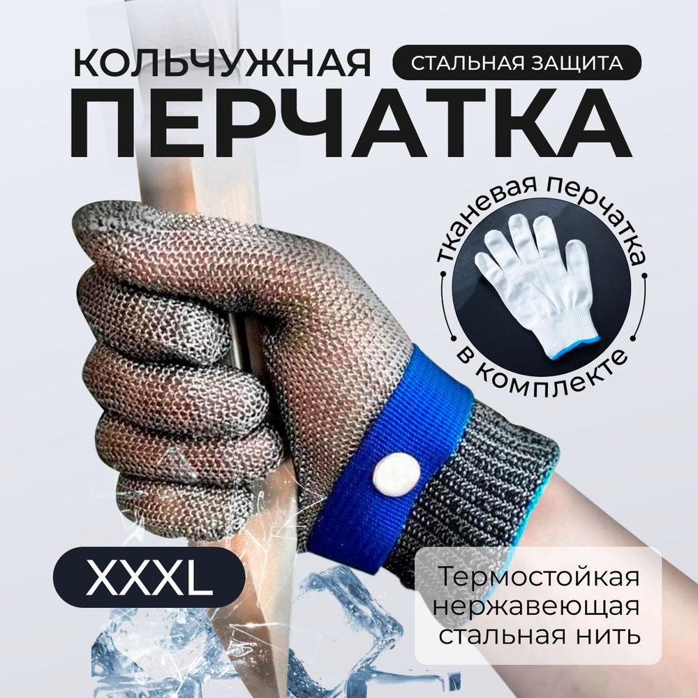 Перчатки рабочие мужские защитные кольчужная перчатка XS для защиты рук при разделке мяса, рыбы, устриц #1