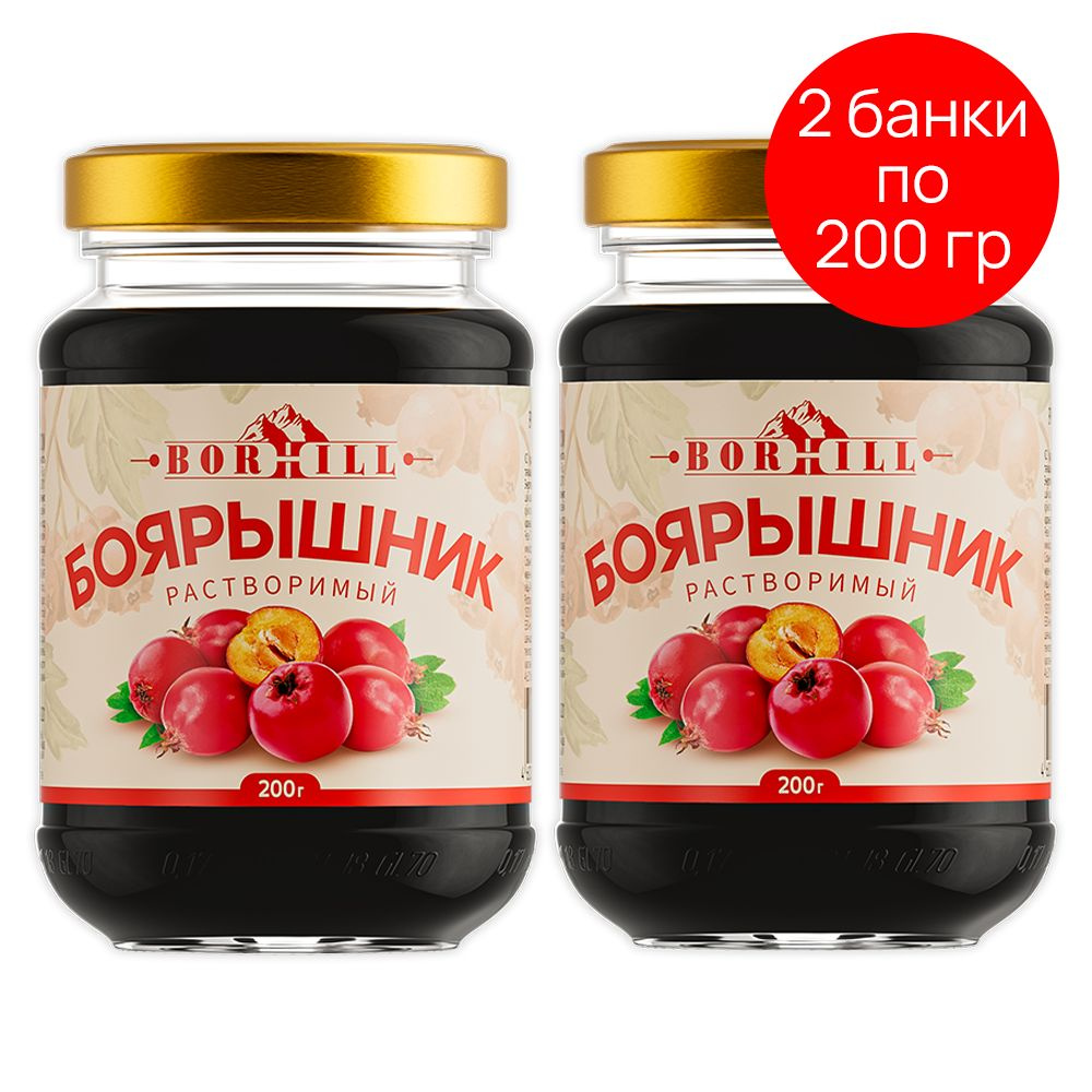 Боярышник растворимый Borhill 100% натуральный витаминный Жидкий экстракт 2 шт по 200 г  #1