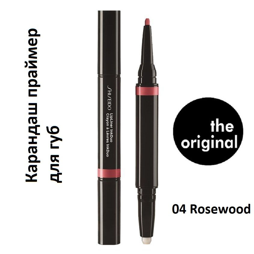 SHISEIDO Автоматический карандаш праймер для губ InkDuo, 04 Rosewood  #1