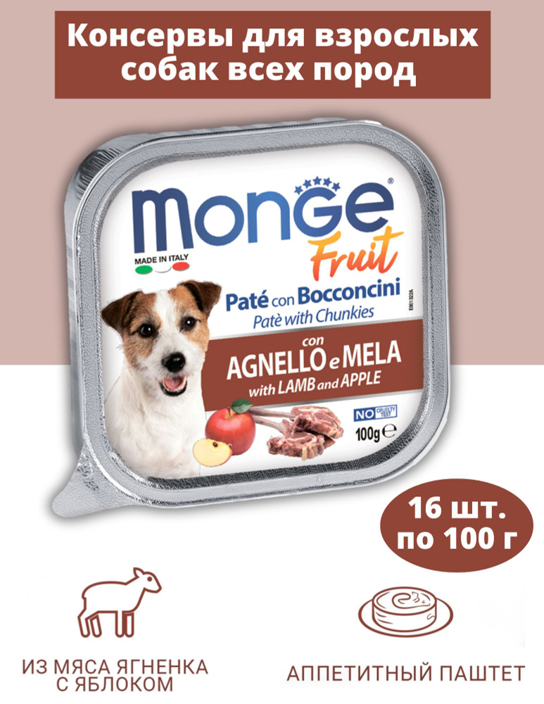 Monge Dog Fresh Влажный корм Нежный паштет для собак, 100гр х 16шт  #1