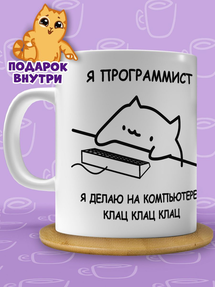 Кружка "Программист", 330 мл, 1 шт #1