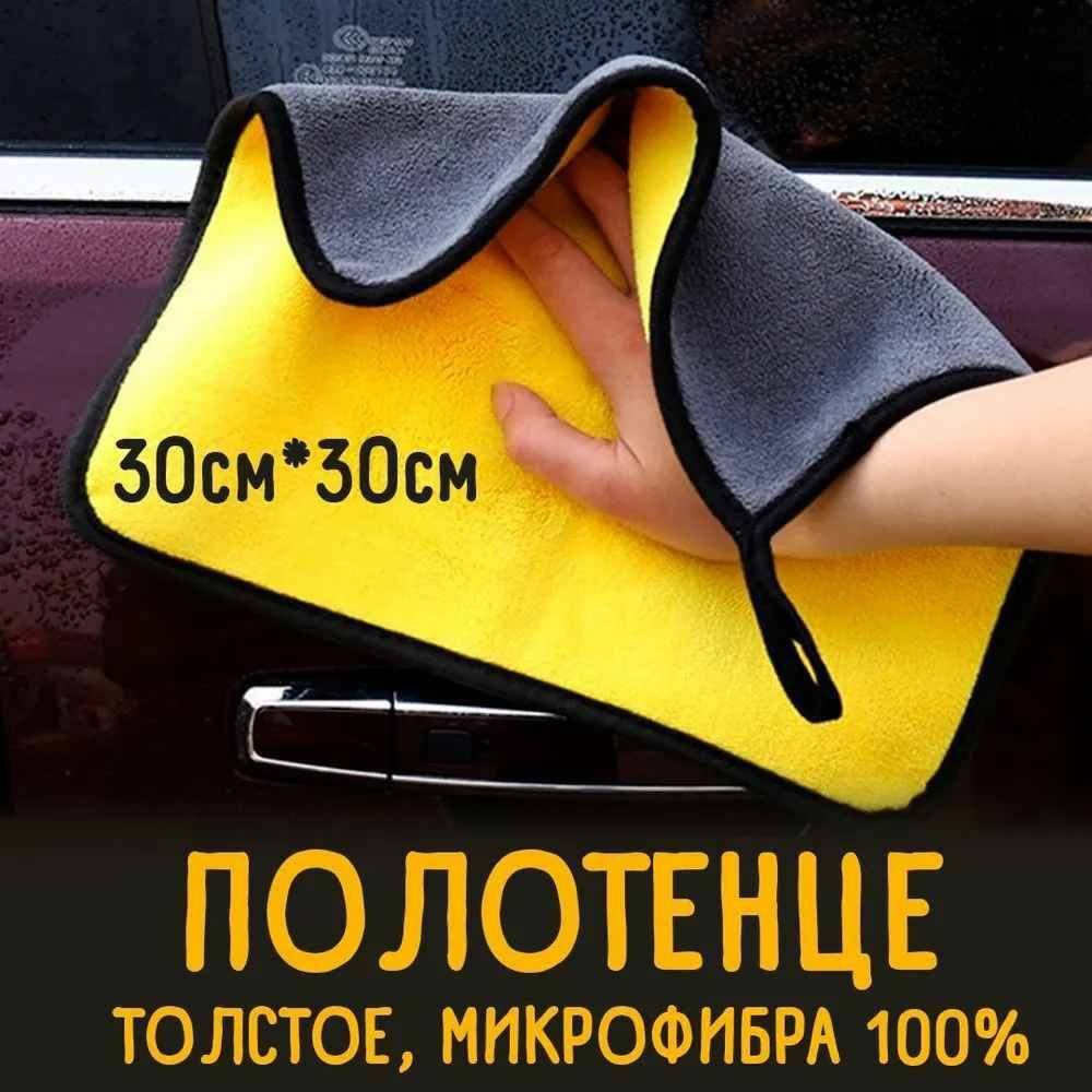 Полотенце из микрофибра для авто 10 штук в комплекте #1