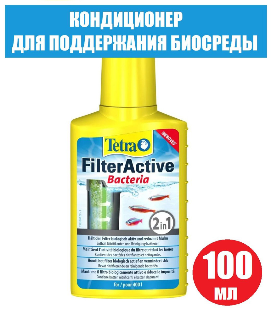 Tetra FilterActive тетра фильтр актив кондиционер для поддержания биологической среды 100 мл  #1