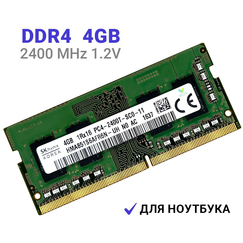 Оперативная память Hynix DDR4 4Gb 2400 МГц SODIMM для ноутбука 1x4 ГБ (HMA851S6AFR6N-UH)  #1