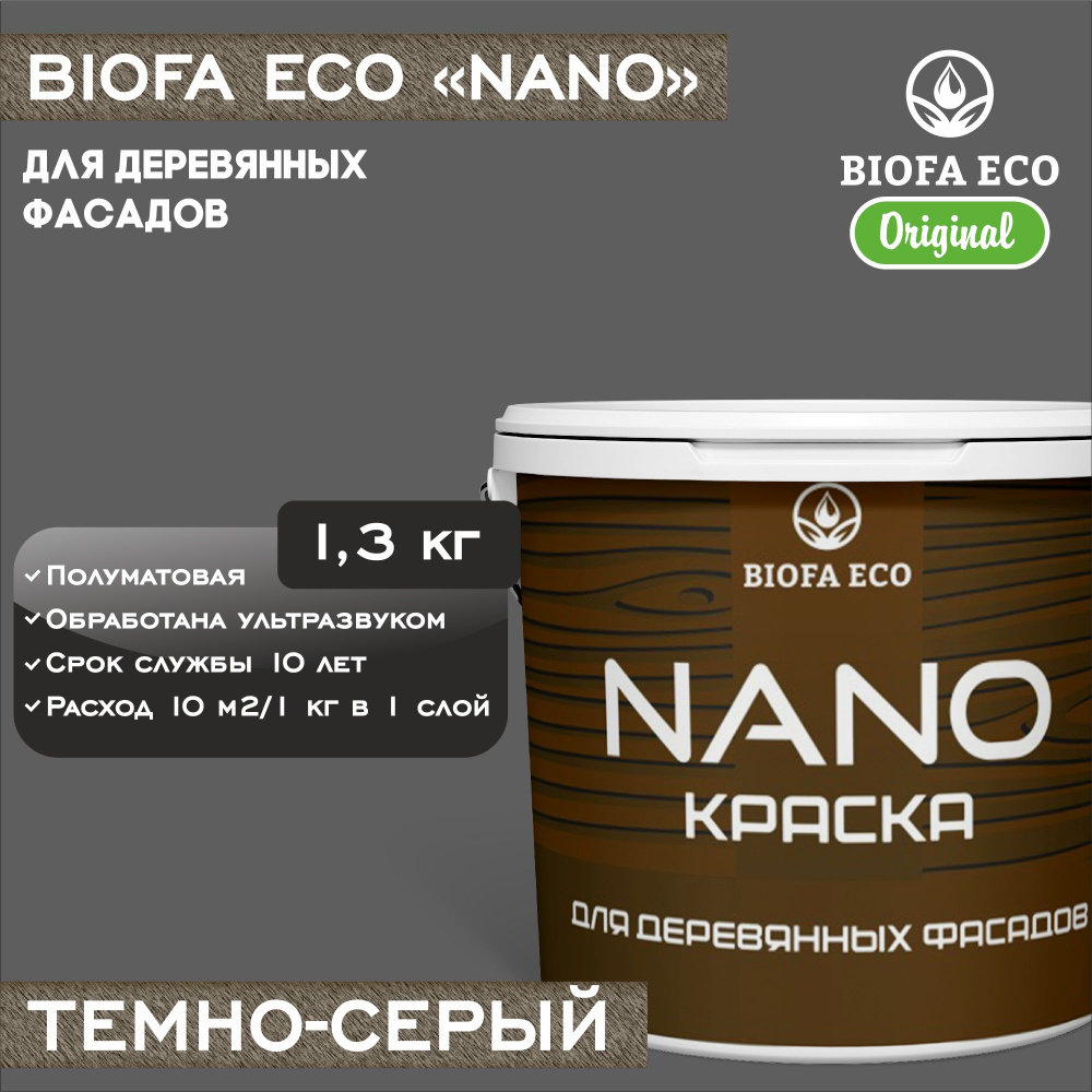 Краска BIOFA ECO NANO для деревянных фасадов, укрывистая, полуматовая, цвет темно-серый, 1,3 кг  #1