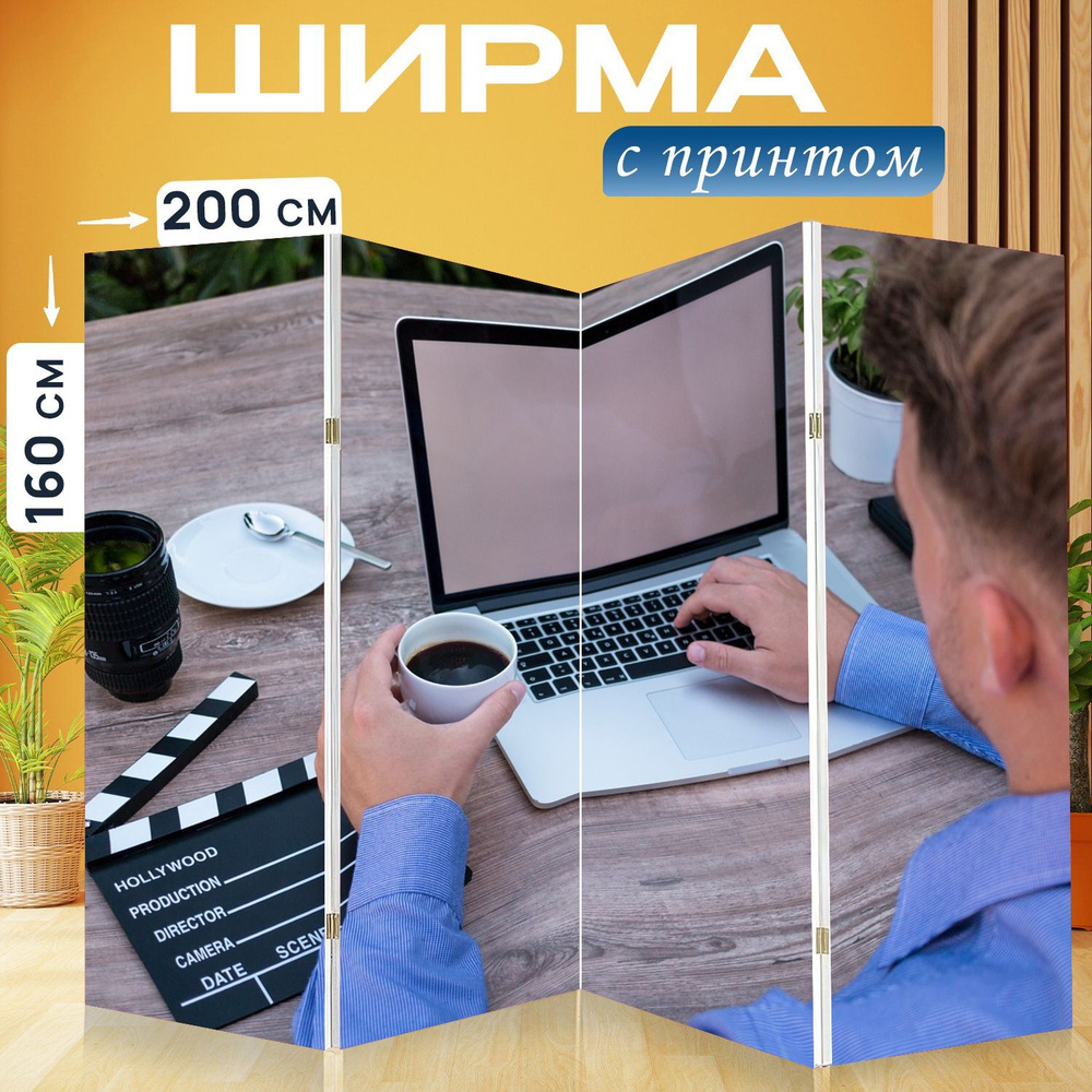 LotsPrints Ширма высота 160 см, ширина200 см. #1