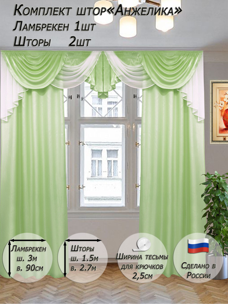Текстиль ру Комплект штор 270х200см #1