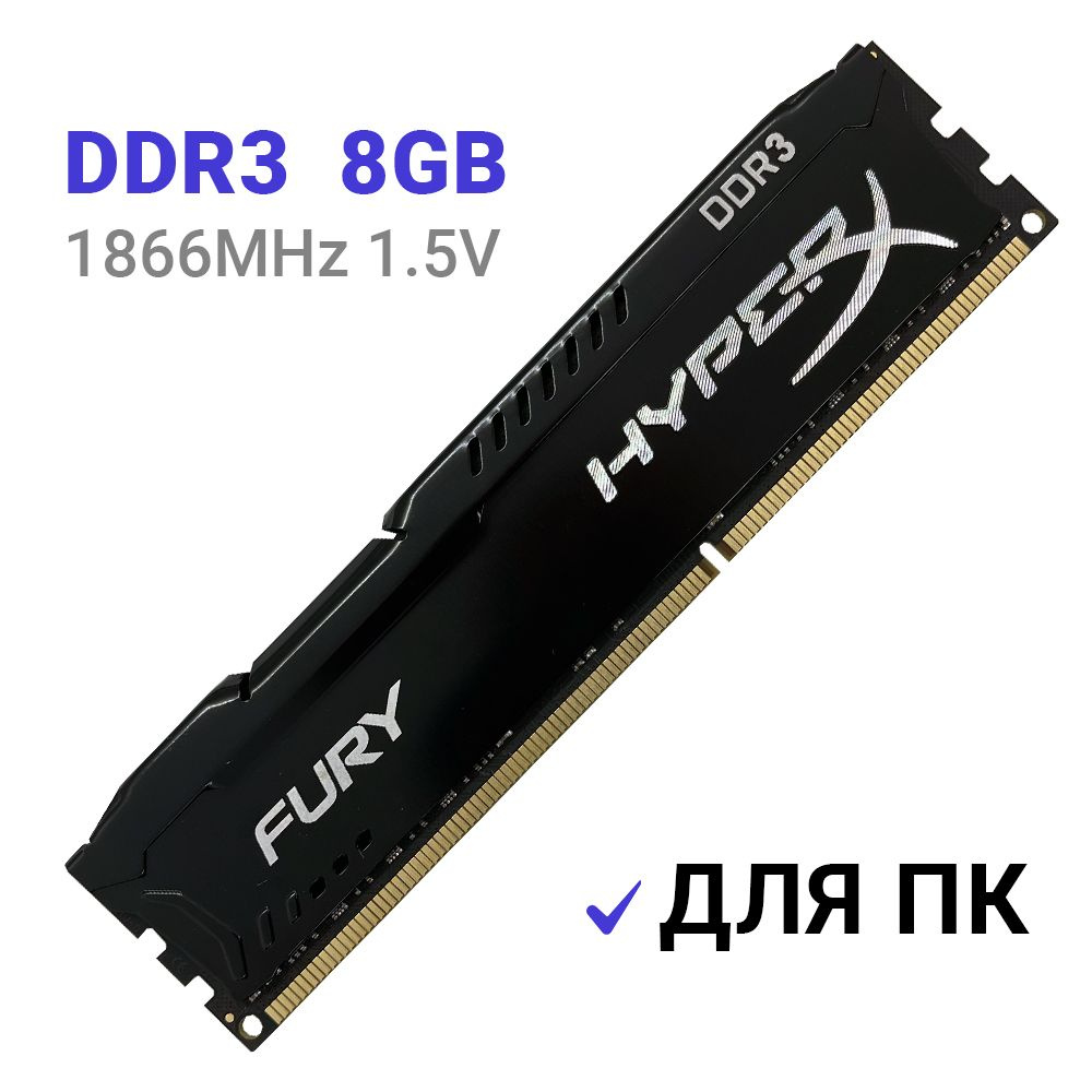 HyperX Оперативная память HyperX Fury Black DDR3 1866 Мгц 8Gb DIMM для ПК 1x8 ГБ (HX318C10FB/8)  #1