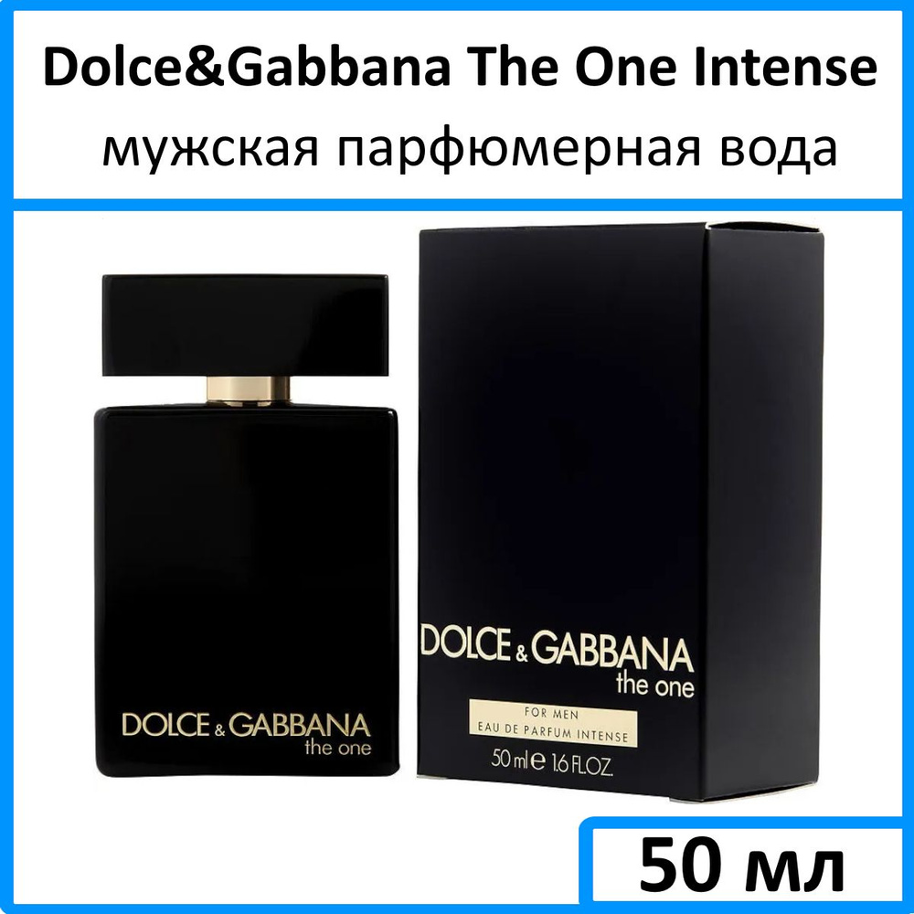 Dolce&Gabbana The One Intense Мужская Парфюмерная вода 50 мл #1