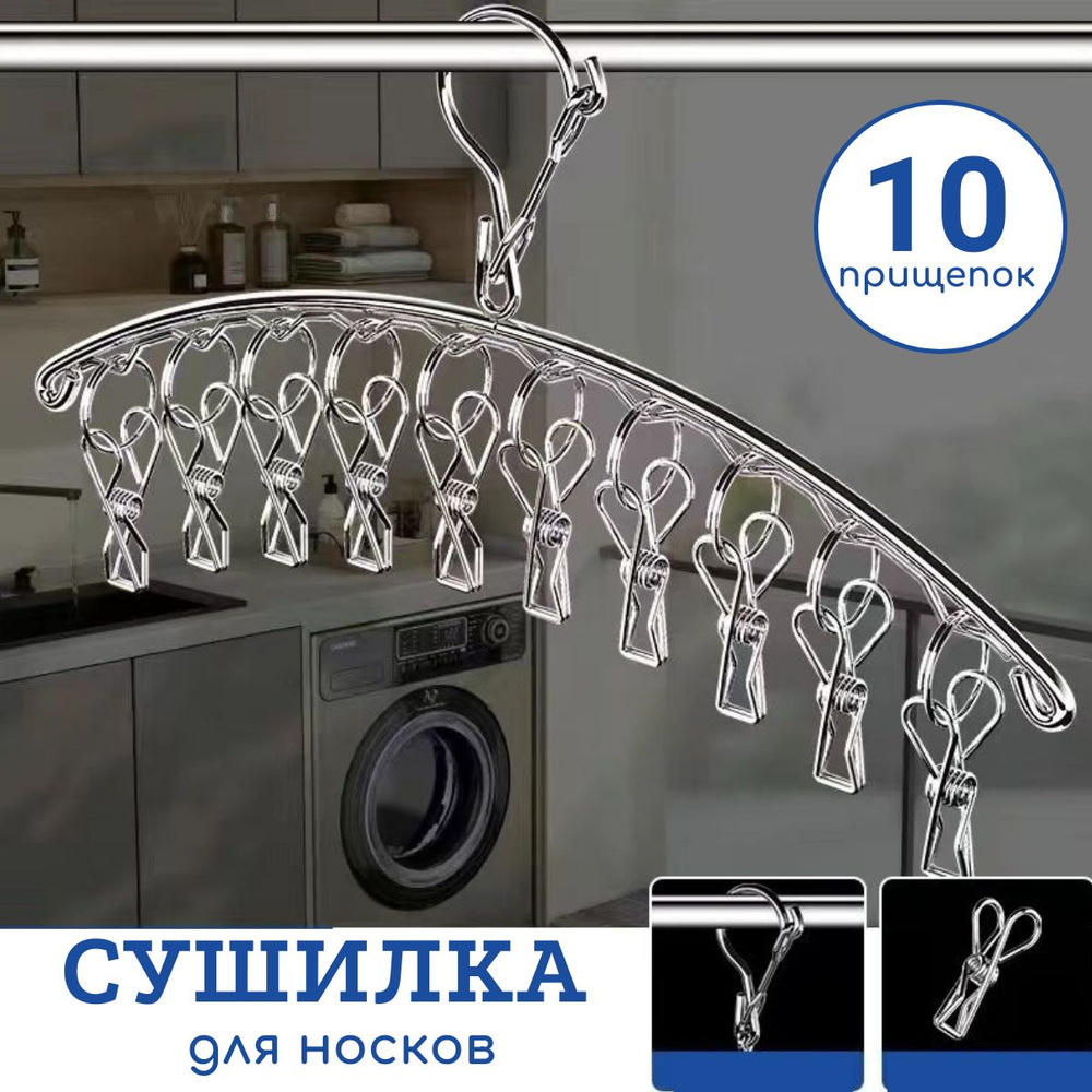 Вешалка для сушки на 10 прищепок #1