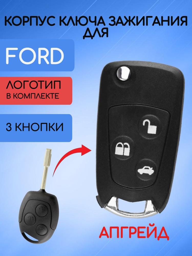 Корпус выкидного ключа зажигания для Форд / Ford #1