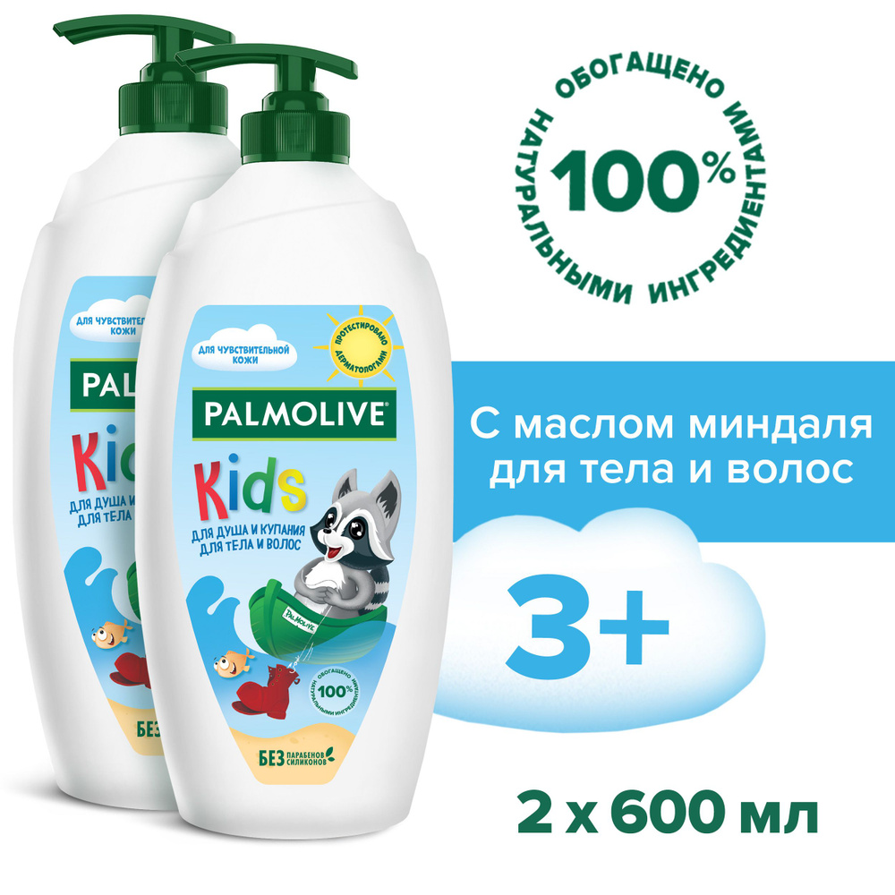 Гель для душа детский от 3 лет Palmolive Kids с маслом миндаля для тела и волос, 600 мл (2 шт)  #1