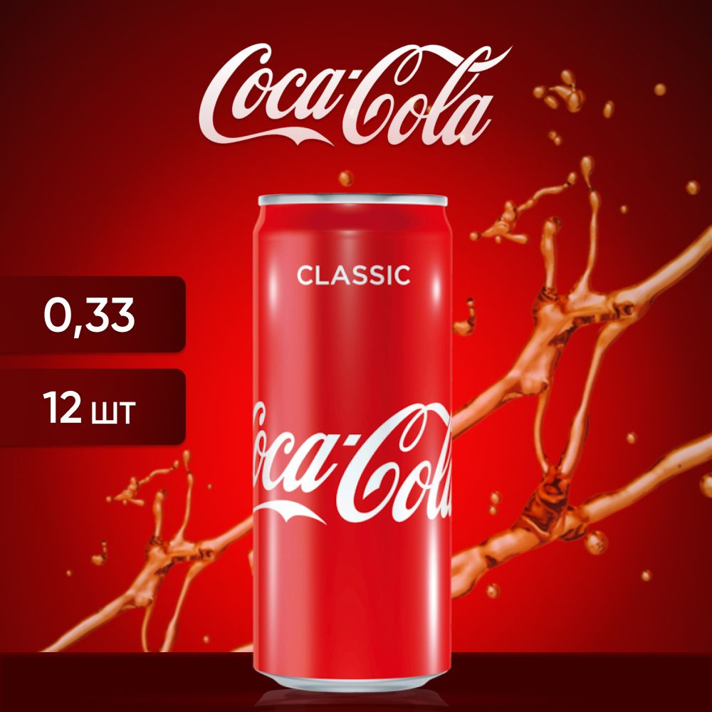 Газированный напиток Coca-Cola Classic 0,33 л. 12 шт. / Беларусь #1