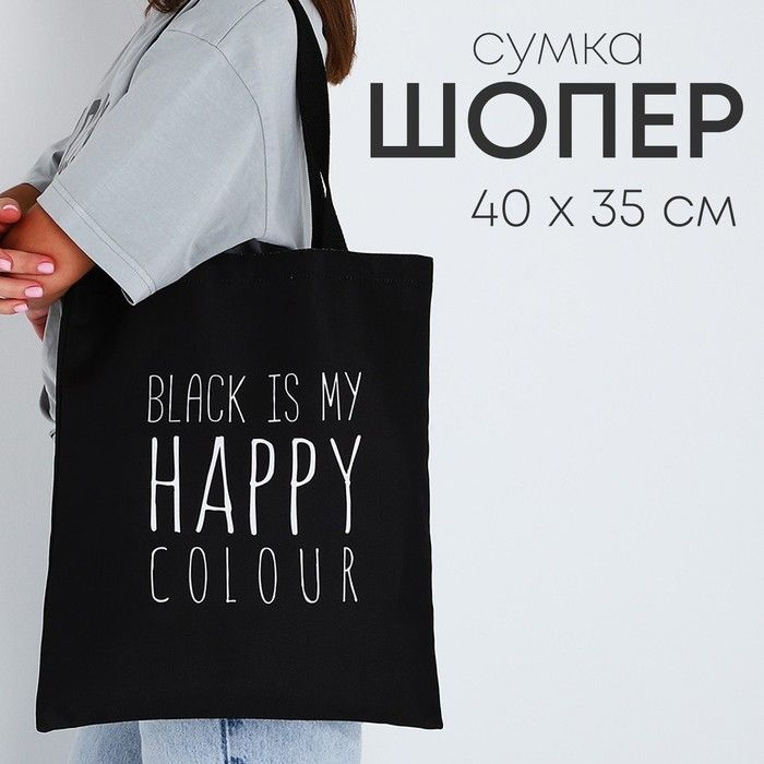 Сумка-шопер Black color без молнии, без подкладки, цвет чёрный  #1