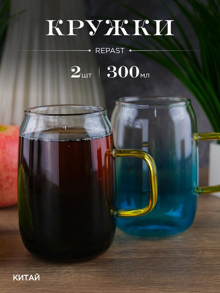 Набор стаканов Repast Color 300 мл (2 шт) #1