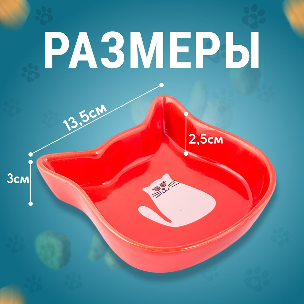 Миска керамическая 250мл для домашних животных арт. 9205 для кошек и собак  #1