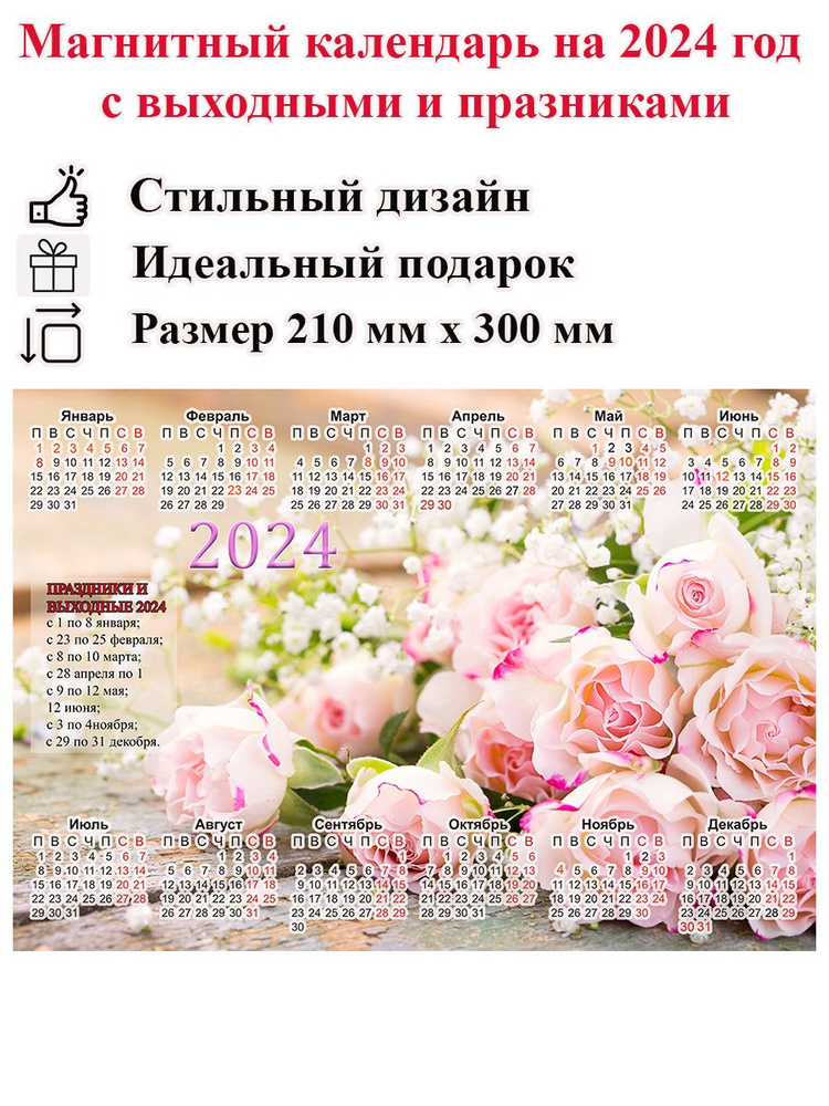 Календарь на холодильник магнитный с цветами розы, размер 300х210 мм  #1